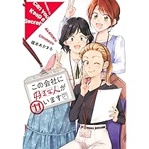 この会社に好きな人がいます TVアニメ「この会社に好きな人がいます」公式サイト