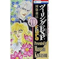 Amazon.co.jp: ツーリング・エクスプレス~メデューサ編~ (花と