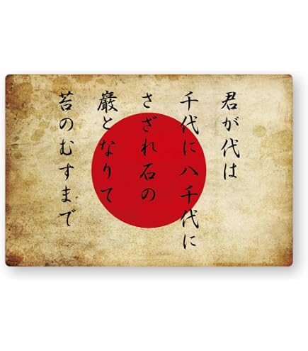 Amazon.co.jp: 国旗ステッカー(日章旗 君が代) (M) W136×H90.7mm 再帰