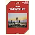 ワーグナー さまよえるオランダ人 (オペラ対訳ライブラリー)
