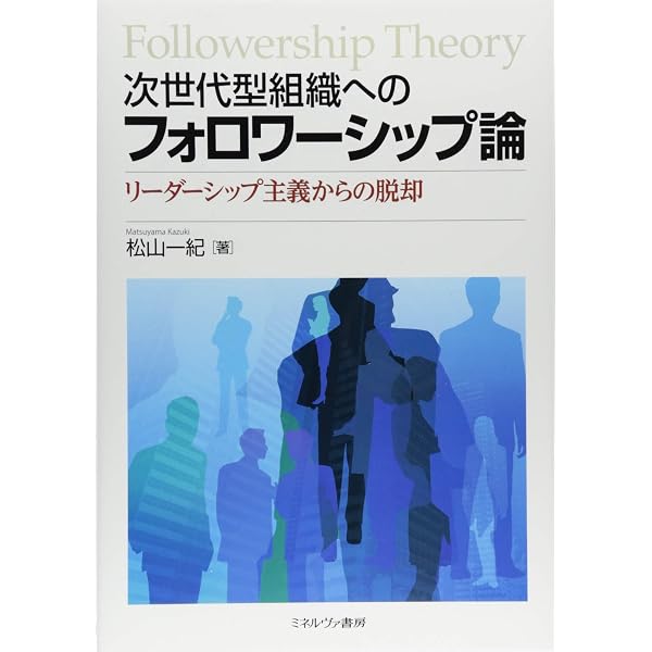 指導力革命 指導力革命 リーダーシップからフォロワーシップへ 中古本 