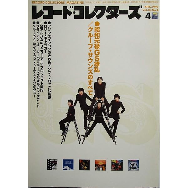 Amazon.co.jp: GS グループ・サウンズ 1965~1970 : 近代映画社