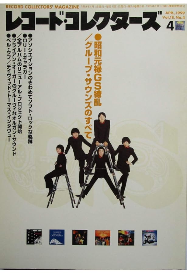 GS グループ・サウンズ 1965~1970 | 近代映画社 |本 | 通販 | Amazon