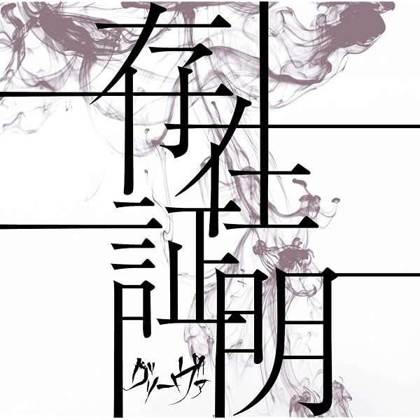 CD グリーヴァ BEST ALBUM ベストアルバム 初回豪華版 V系 Amazon.co.jp: グリーヴァ BEST ALBUM 「グリーヴァ」 [初回豪華盤 999