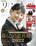 リンネル 2023年1月号