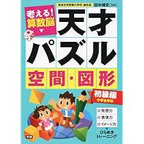 1024km　算数国語セット16500円 算数と国語を伸ばす天才パズル 初級編 | はざまけんじ, ロジコ