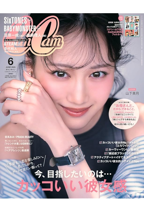 cancan様 CanCam(キャンキャン) 2025年7月号 特別版【表紙:木村柾哉×西 洸