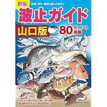 新版 空撮 波止ガイド岡山・備後・しまなみ海道版 | レジャー