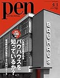 Pen(ペン) 2019年4/1号[創設１００周年で再び注目される、バウハウスを知っているか？]