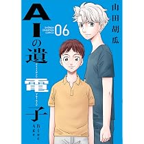 Amazon.co.jp: AIの遺電子 Blue Age 6 (6) (少年チャンピオン