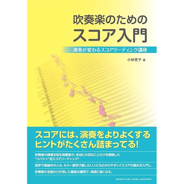 必ず役立つ 吹奏楽ハンドブック 楽典編 | - |本 | 通販 | Amazon