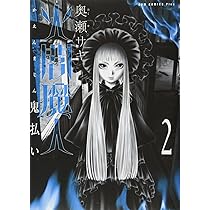 奥瀬サキ漫画計30冊 奥瀬サキの作品一覧・新刊・発売日順 - 読書メーター