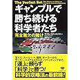 文庫 ギャンブルで勝ち続ける科学者たち: 完全無欠の賭け (草思社文庫 ク 3-1)
