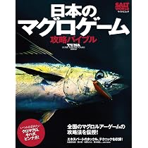 ヒラマサ&ブリの世界 (PEACSムック) | SALT WORLD編集部, SALT WORLD