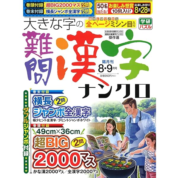 【中古】 厳選！漢字ナンクロ１２０ サクサク解いて脳の体操！！/Ｇａｋｋｅｎ 中古】 厳選！漢字ナンクロ120 サクサク解いて脳の体操