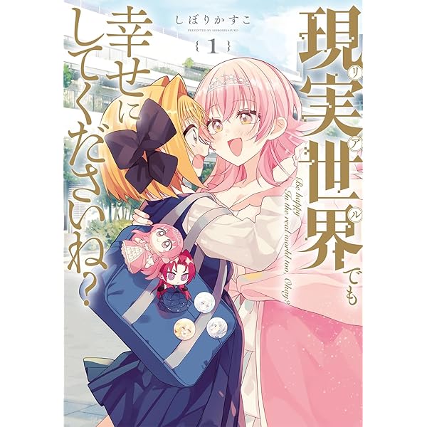 Amazon.co.jp: 無力聖女と無能王女～魔力ゼロで召喚された聖女の異世界