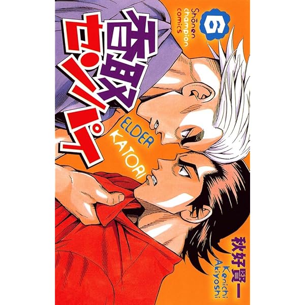 Amazon.co.jp: 香取センパイ 11 (少年チャンピオン・コミックス