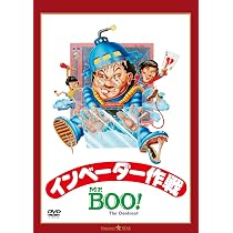 Amazon.co.jp: ミスター・ブー : マイケル・ホイ, リッキー・ホイ