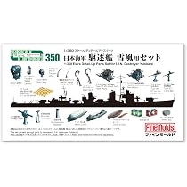 Amazon | ファインモールド(FineMolds) 1/350 ナノ・ドレッドシリーズ