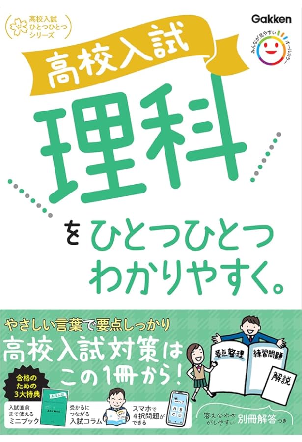高校入試 社会をひとつひとつわかりやすく。 (高校入試ひとつひとつ