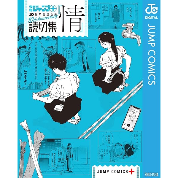 Amazon.co.jp: 読切集『変』 少年ジャンプ＋読切集 (ジャンプ