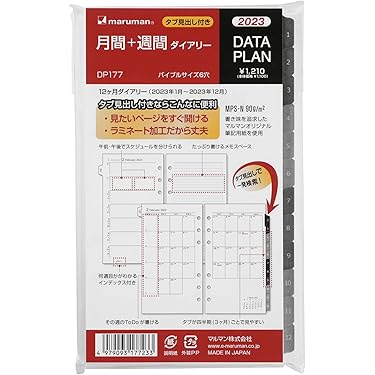 Amazon.co.jp 人気ギフトランキング: システム手帳用リフィル で