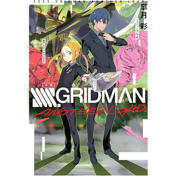 C94限定 SSSS.GRIDMAN スターターブック STARTER BOOK C94限定 SSSS.GRIDMAN スターターブック STARTER BOOK