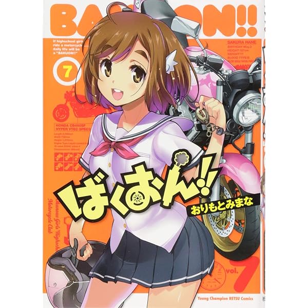ばくおん!! 　全巻　セット　関連本　＋6冊　限定版　セット ばくおん!! 全巻 セット 関連本 ＋6冊 限定版 セット ばくおん