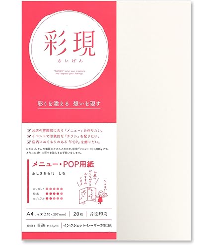 Amazon | PCM竹尾 プリンタ用紙 彩現 メニュー・POP用 A4