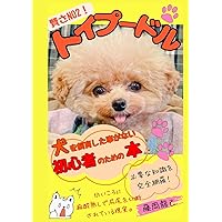 【中古】 プードル じょうぶな育て方＆しつけ/大泉書店/古藤田博克 中古】 プードル じょうぶな育て方＆しつけ / 古藤田 博克