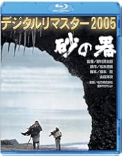Amazon.co.jp: 砂の器 Blu-ray BOX : 中居正広, 渡辺謙, 渡辺謙: DVD