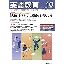 Amazon.co.jp: 新英語教育2025年10月号 (674号;2025年10月号 674