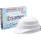 折りたたみ防災用ヘルメット オサメット（反射材付き） osamet