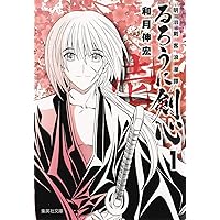 るろうに剣心完全版 明治剣客浪漫譚 1〜22巻（全巻） 08872601871499315501.jpg