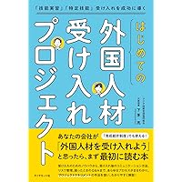 特定技能制度の実務―入管・労働法令,基本方針,分野別運用方針・要領,上乗せ告示… 特定技能制度の実務―入管・労働法令,基本方針,分野別運用方針