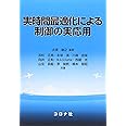 実時間最適化による制御の実応用