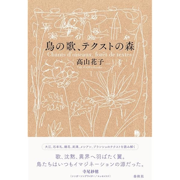 モーリス・ブランショ レシの思想/水声社/〓山花子（単行本） Amazon.co.jp: モーリス・ブランショ : 髙山花子: 本