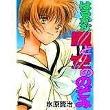 はちがつのうさぎ Remix 水原賢治 マンガ Kindleストア Amazon