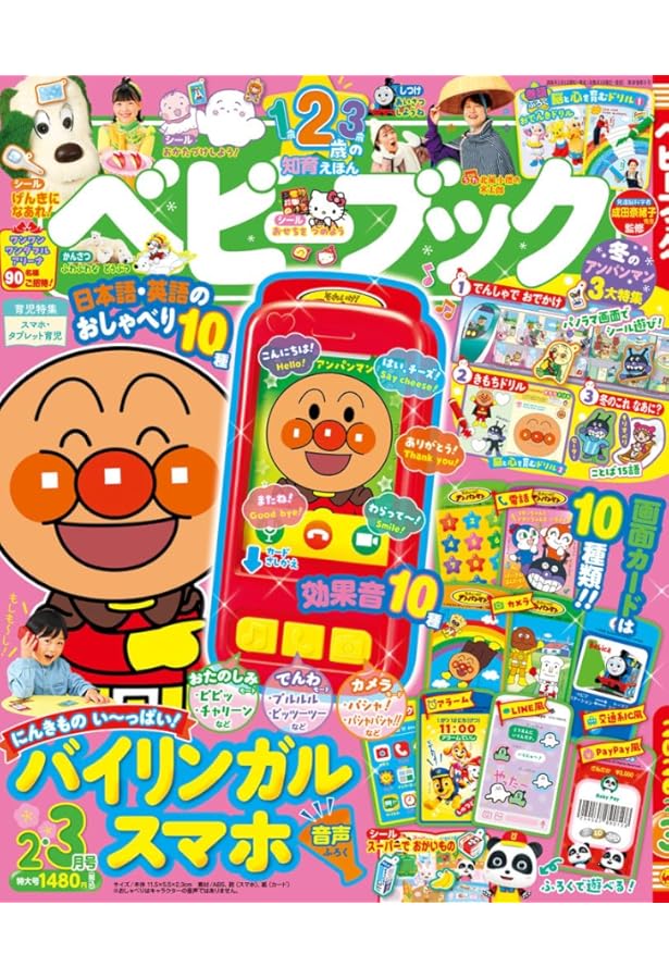 ベビーブック 2024年 03 月号 [雑誌] |本 | 通販 | Amazon