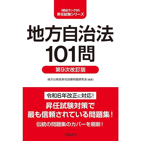 公務員昇任試験　問題集　9冊セット 公務員昇任試験 問題集 9冊セット