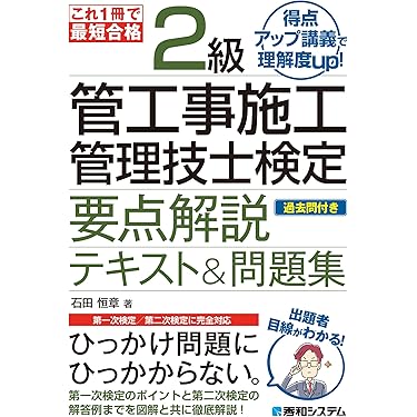 Amazon.co.jp 売れ筋ランキング: 管工事施工管理技士関連書籍 の