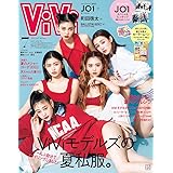 ViVi 2022年7月号 通常版 表紙:ViViモデルズ<付録:JO1ピンナップA+B(表裏両面)> [雑誌]