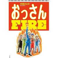 利回り70%超! 廃屋から始める不動産投資 | 小嶌大介, 岡田のぶゆき |本