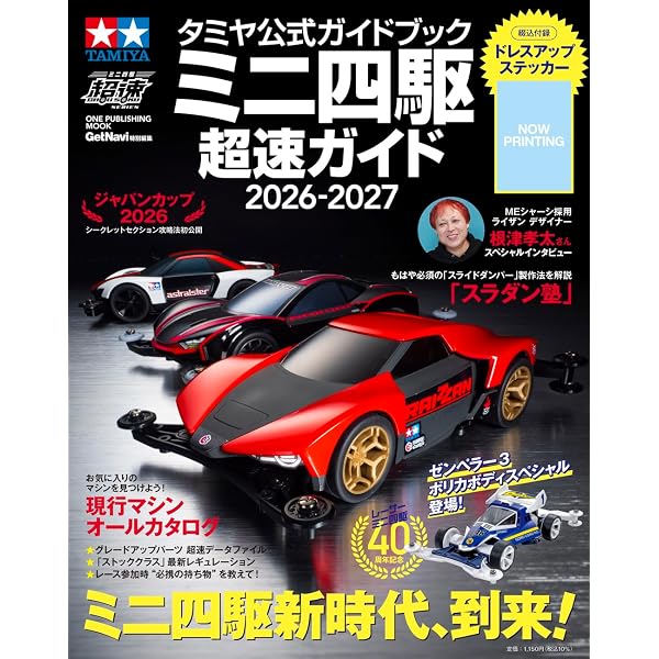 Amazon.co.jp: ミニ四駆G・U・P完全カタログ (キッズ・ポケット