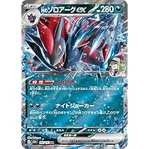 Amazon.co.jp: M2a 112/193 Nのゾロアークex （RR） MEGA ハイクラス
