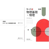 Amazon.co.jp: 三訂版 新課程 リードα 化学基礎＋化学 問題集本体別冊