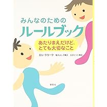小学校低学年〜 児童書・ルールブック　おまとめ20冊！ 小学校低学年〜 児童書・ルールブック おまとめ20冊！