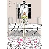 ソムニア (&.Emo comics)