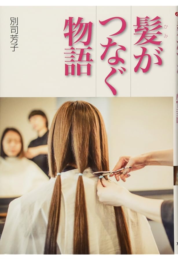 31cm~ ヘアドネーションの今を伝え、未来につなぐ~ | NPO法人JHD&C