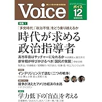 Amazon.co.jp: VOICE(ヴォイス) 2025年 12月号 : 『Voice』編集部: 本